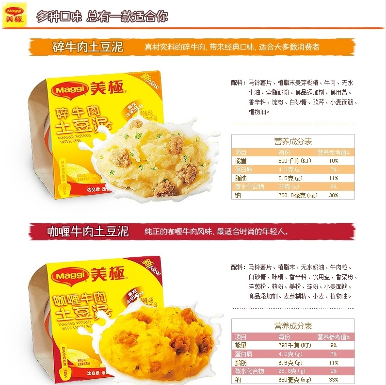 美极土豆泥4盒装 鸡茸玉米 咖喱牛肉 碎牛肉 鸡