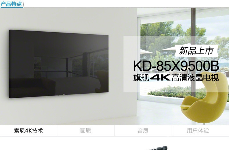 Sony\/索尼 KD-85X9500B 85英寸4K液晶电视 